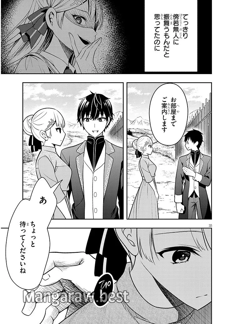 辺境モブ貴族のウチに嫁いできた悪役令嬢が、めちゃくちゃできる良い嫁なんだが？ 第1話 - 35