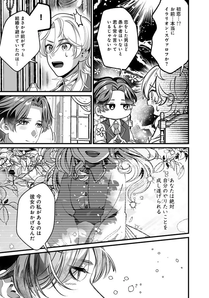 無料漫画（漫画）mangakoma - manga1001 - 漫画ロウ, mangaraw, manga raw, manga1001, manga1000, 漫画raw, 漫画ばんく, 無料 漫画, 漫画 無料, 漫画ロウ | : 国宝級令息の求婚 第2.1話 3