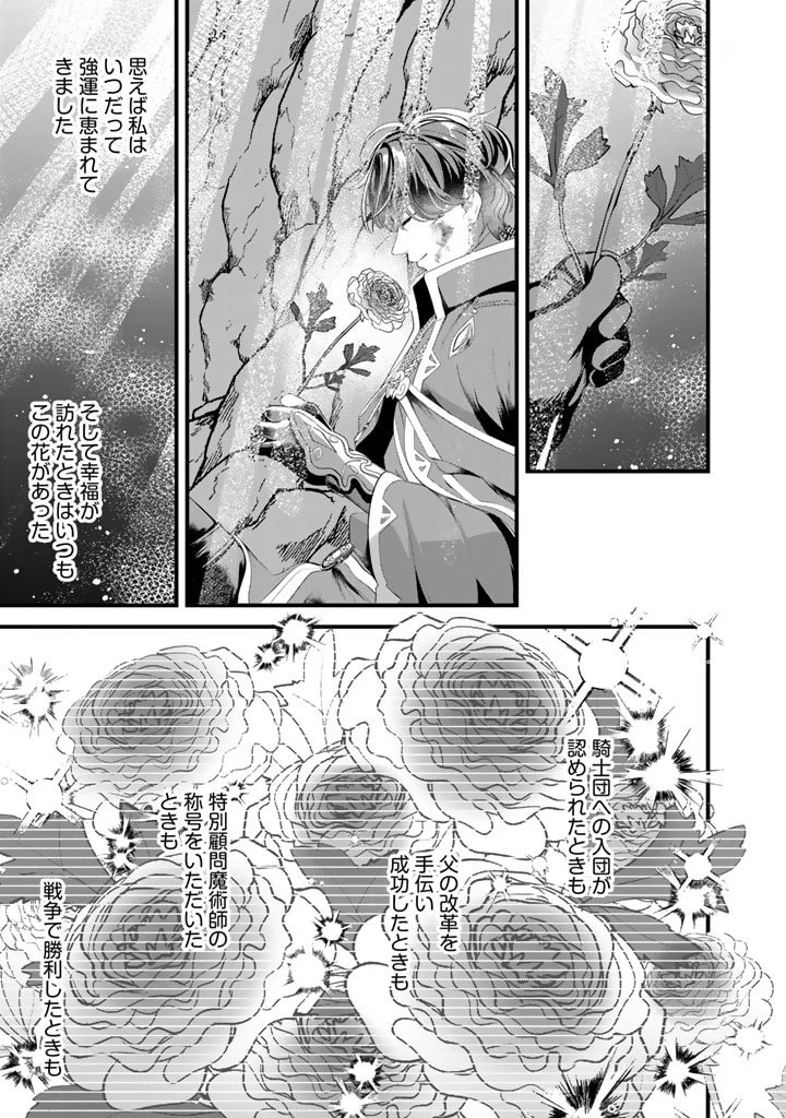 国宝級令息の求婚 第2.2話 - 4