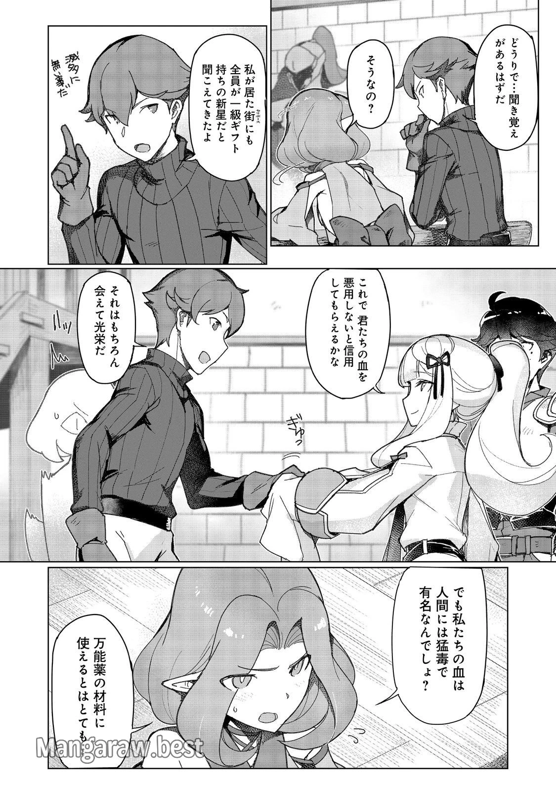 無料漫画（漫画）mangakoma - manga1001 - 漫画ロウ, mangaraw, manga raw, manga1001, manga1000, 漫画raw, 漫画ばんく, 無料 漫画, 漫画 無料, 漫画ロウ | : 追放された俺が外れギフト『翻訳』で最強パーティー無双！～魔物や魔族と話せる能力を駆使して成り上がる～＠ＣＯＭＩＣ 第13話 23