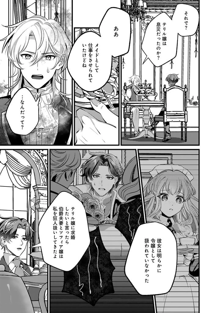 無料漫画（漫画）mangakoma - manga1001 - 漫画ロウ, mangaraw, manga raw, manga1001, manga1000, 漫画raw, 漫画ばんく, 無料 漫画, 漫画 無料, 漫画ロウ | : 国宝級令息の求婚 第2.1話 4