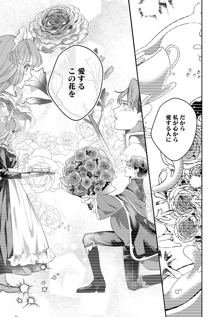 国宝級令息の求婚 第2.2話 - 5