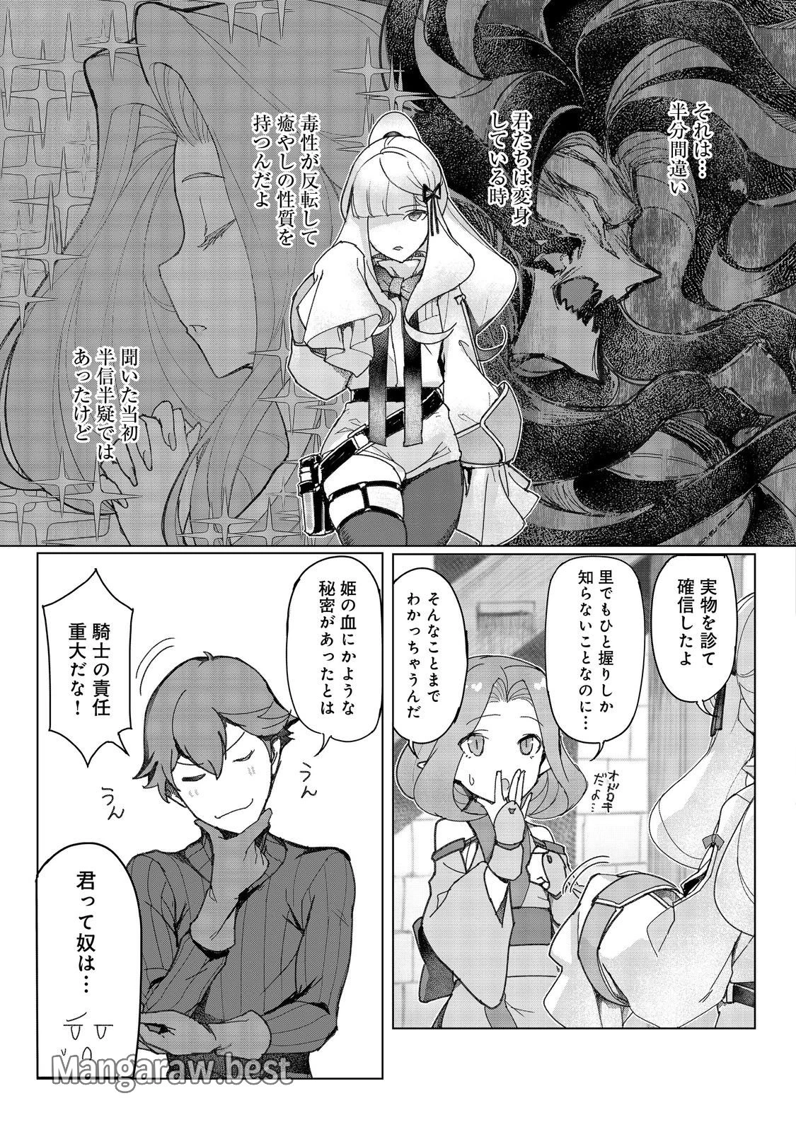 無料漫画（漫画）mangakoma - manga1001 - 漫画ロウ, mangaraw, manga raw, manga1001, manga1000, 漫画raw, 漫画ばんく, 無料 漫画, 漫画 無料, 漫画ロウ | : 追放された俺が外れギフト『翻訳』で最強パーティー無双！～魔物や魔族と話せる能力を駆使して成り上がる～＠ＣＯＭＩＣ 第13話 24