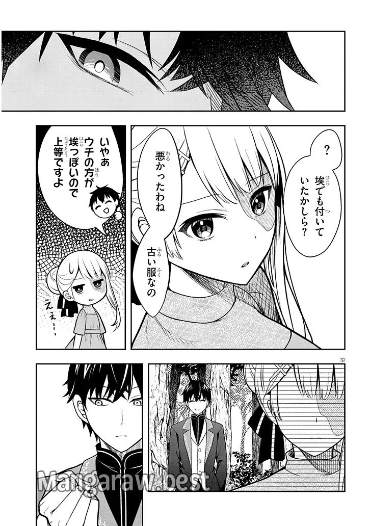 辺境モブ貴族のウチに嫁いできた悪役令嬢が、めちゃくちゃできる良い嫁なんだが？ 第1話 - 37