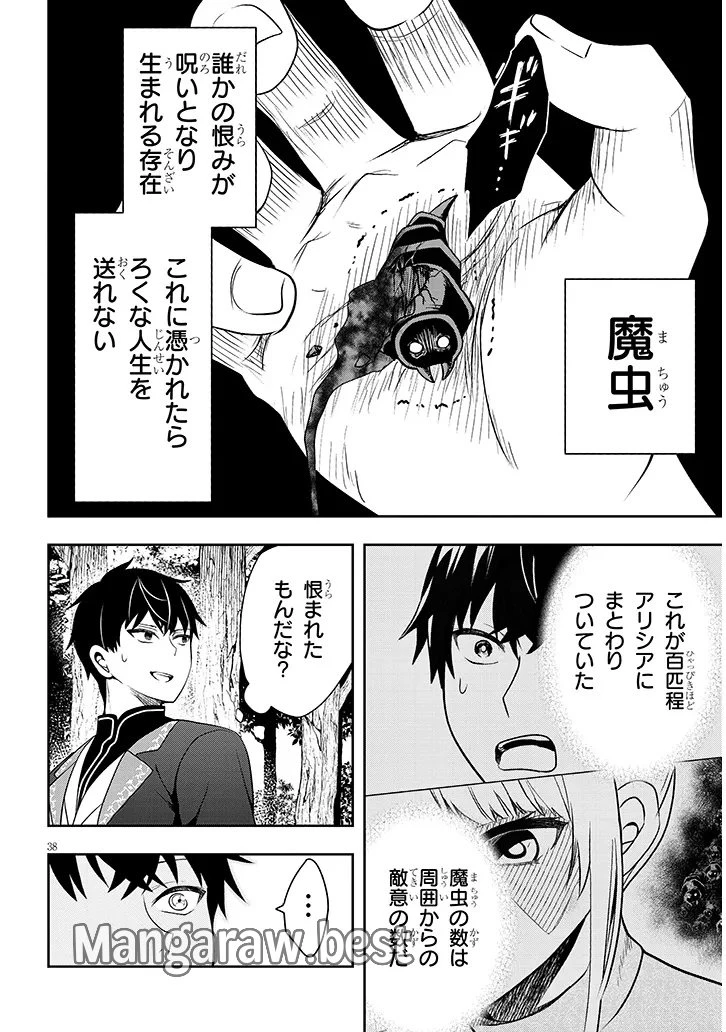 辺境モブ貴族のウチに嫁いできた悪役令嬢が、めちゃくちゃできる良い嫁なんだが？ 第1話 - 38