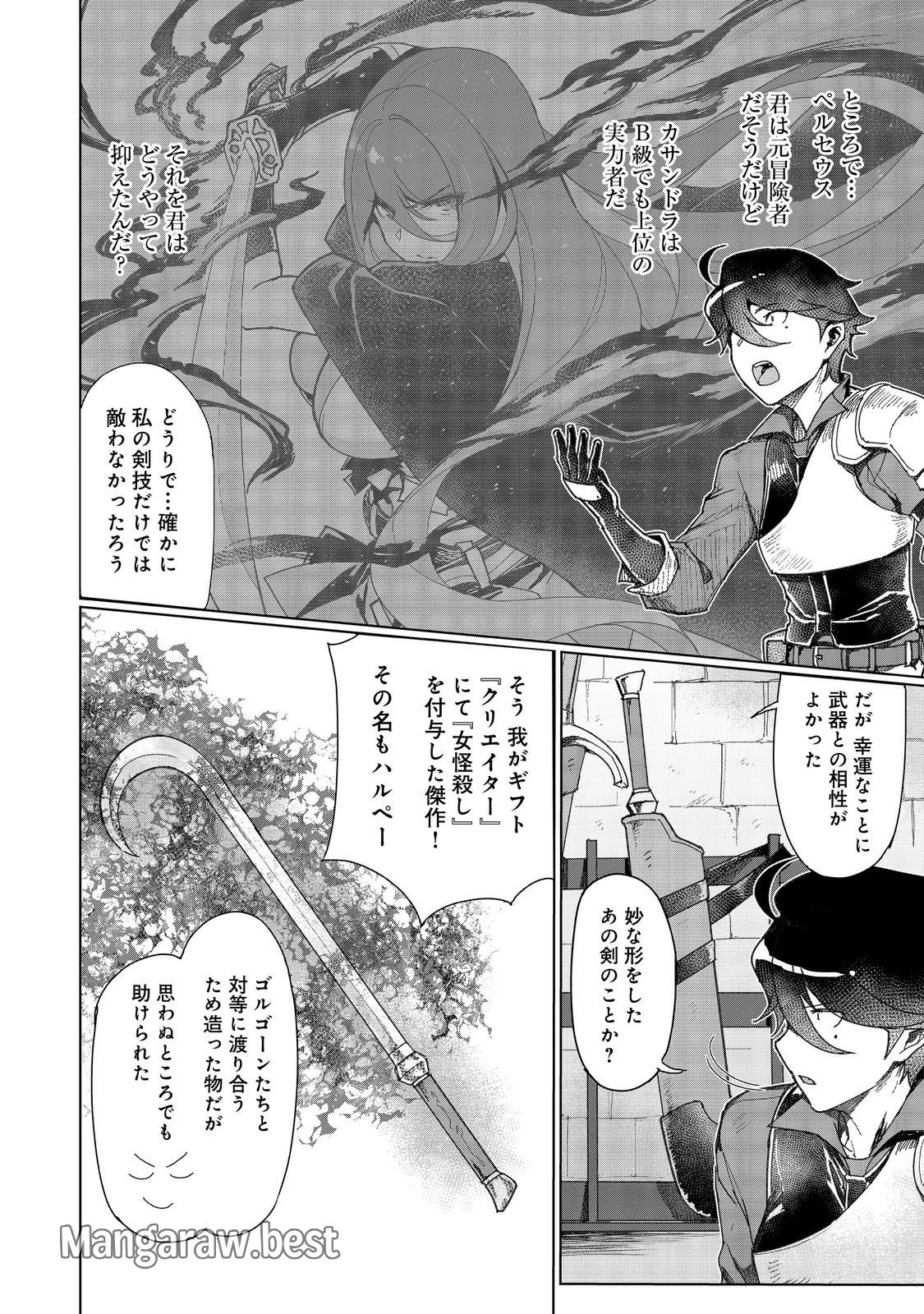 無料漫画（漫画）mangakoma - manga1001 - 漫画ロウ, mangaraw, manga raw, manga1001, manga1000, 漫画raw, 漫画ばんく, 無料 漫画, 漫画 無料, 漫画ロウ | : 追放された俺が外れギフト『翻訳』で最強パーティー無双！～魔物や魔族と話せる能力を駆使して成り上がる～＠ＣＯＭＩＣ 第13話 25