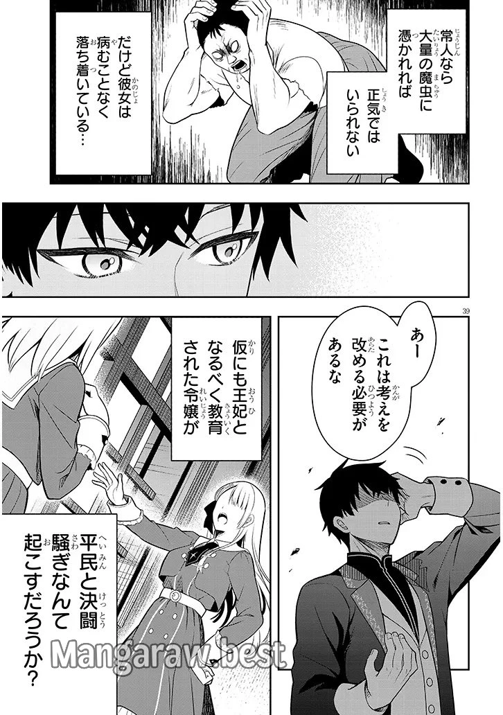 辺境モブ貴族のウチに嫁いできた悪役令嬢が、めちゃくちゃできる良い嫁なんだが？ 第1話 - 39