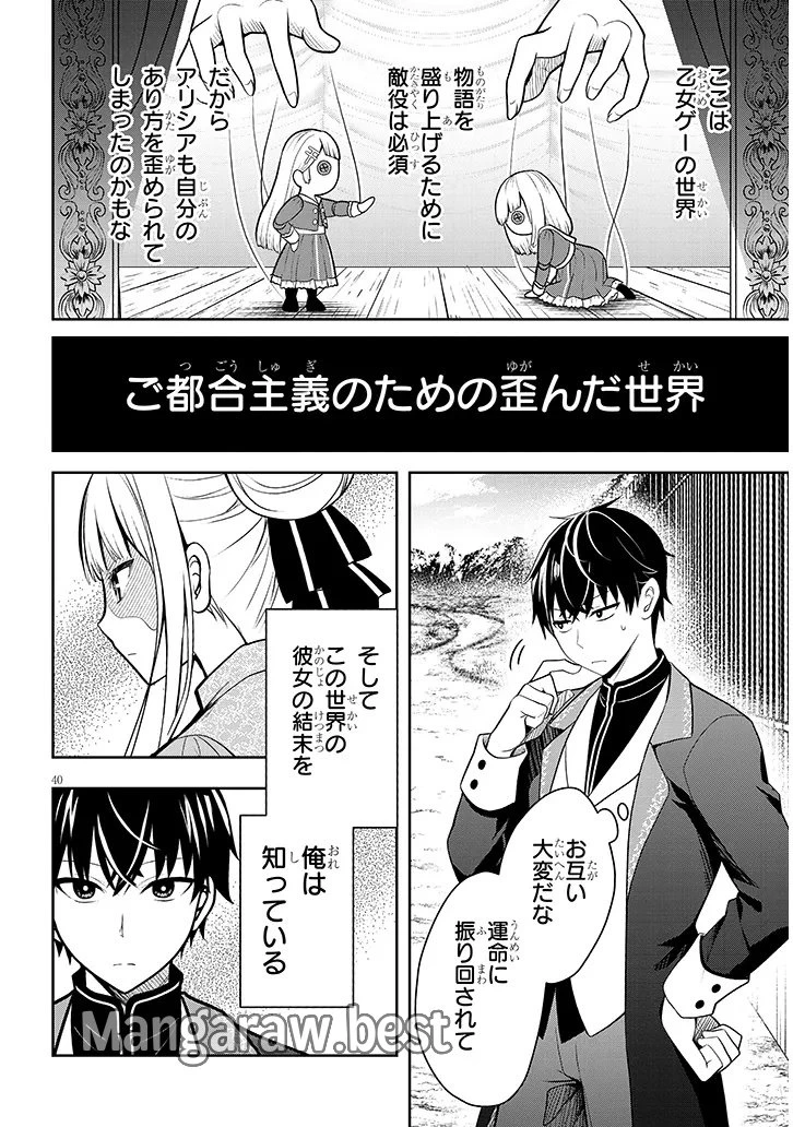 辺境モブ貴族のウチに嫁いできた悪役令嬢が、めちゃくちゃできる良い嫁なんだが？ 第1話 - 40