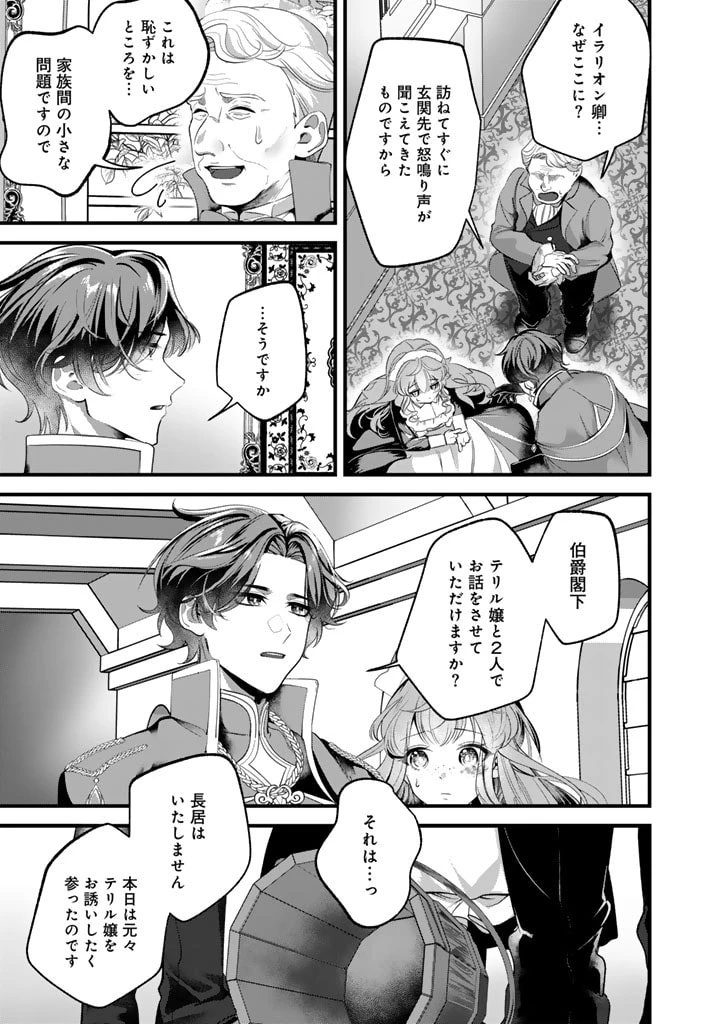 無料漫画（漫画）mangakoma - manga1001 - 漫画ロウ, mangaraw, manga raw, manga1001, manga1000, 漫画raw, 漫画ばんく, 無料 漫画, 漫画 無料, 漫画ロウ | : 国宝級令息の求婚 第2.1話 7