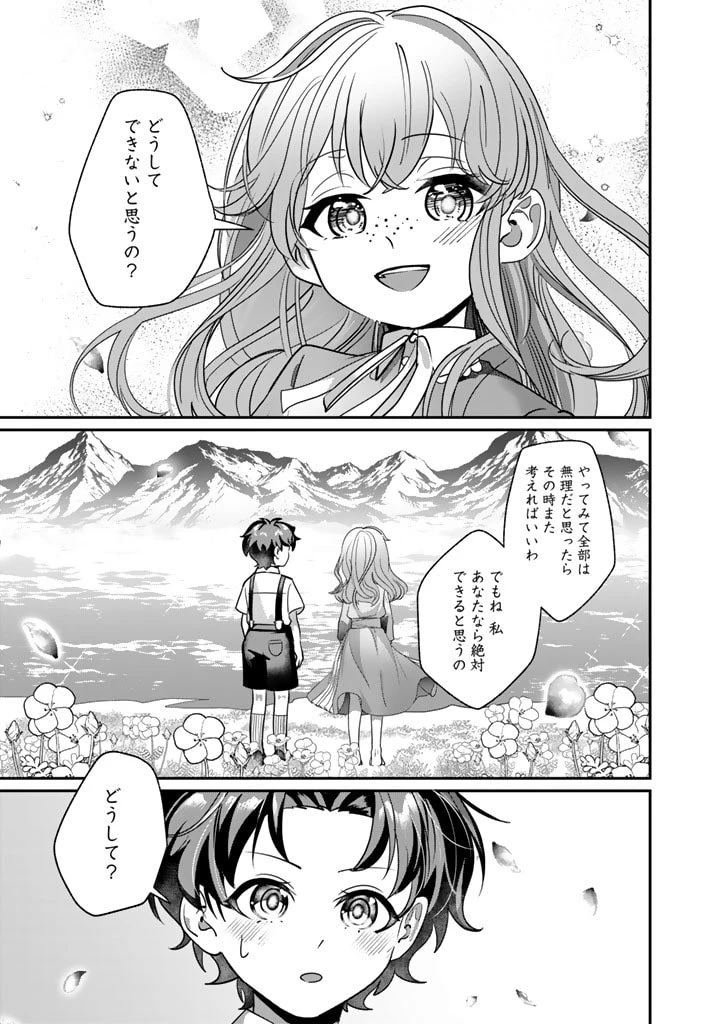 国宝級令息の求婚 第3.2話 - 5