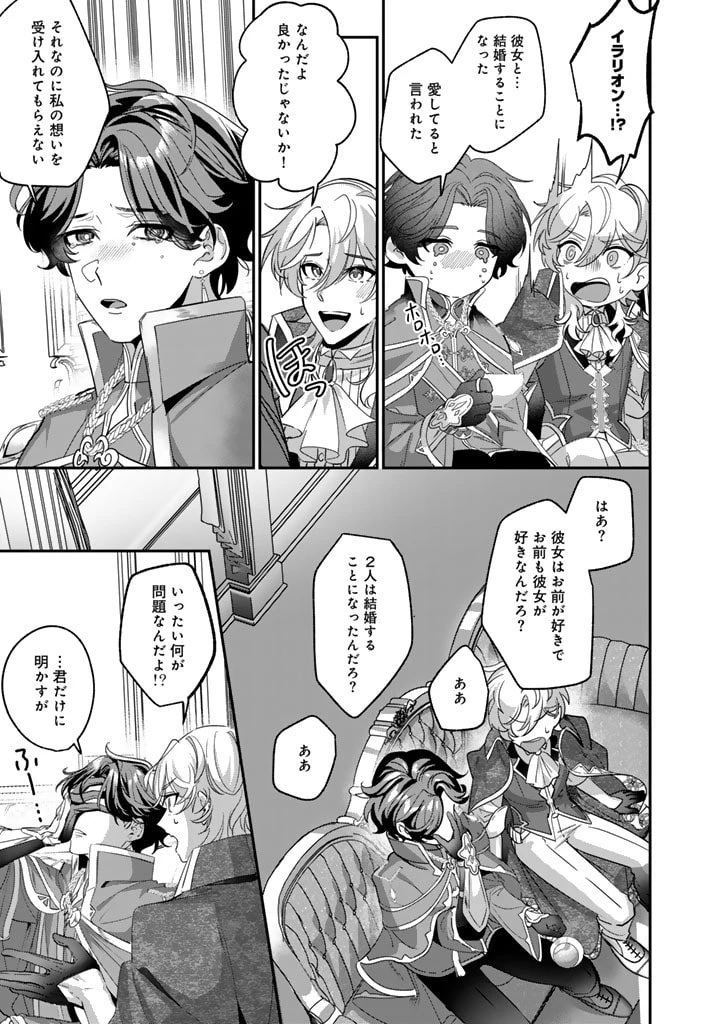 国宝級令息の求婚 第4.1話 - 3