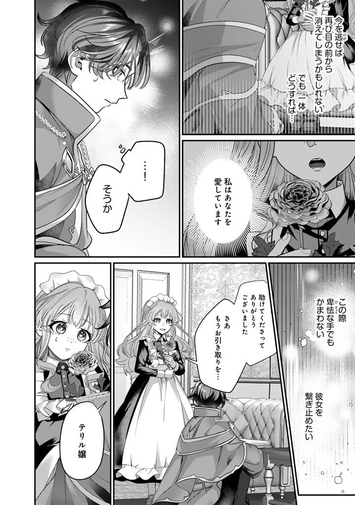 国宝級令息の求婚 第3.1話 - 6