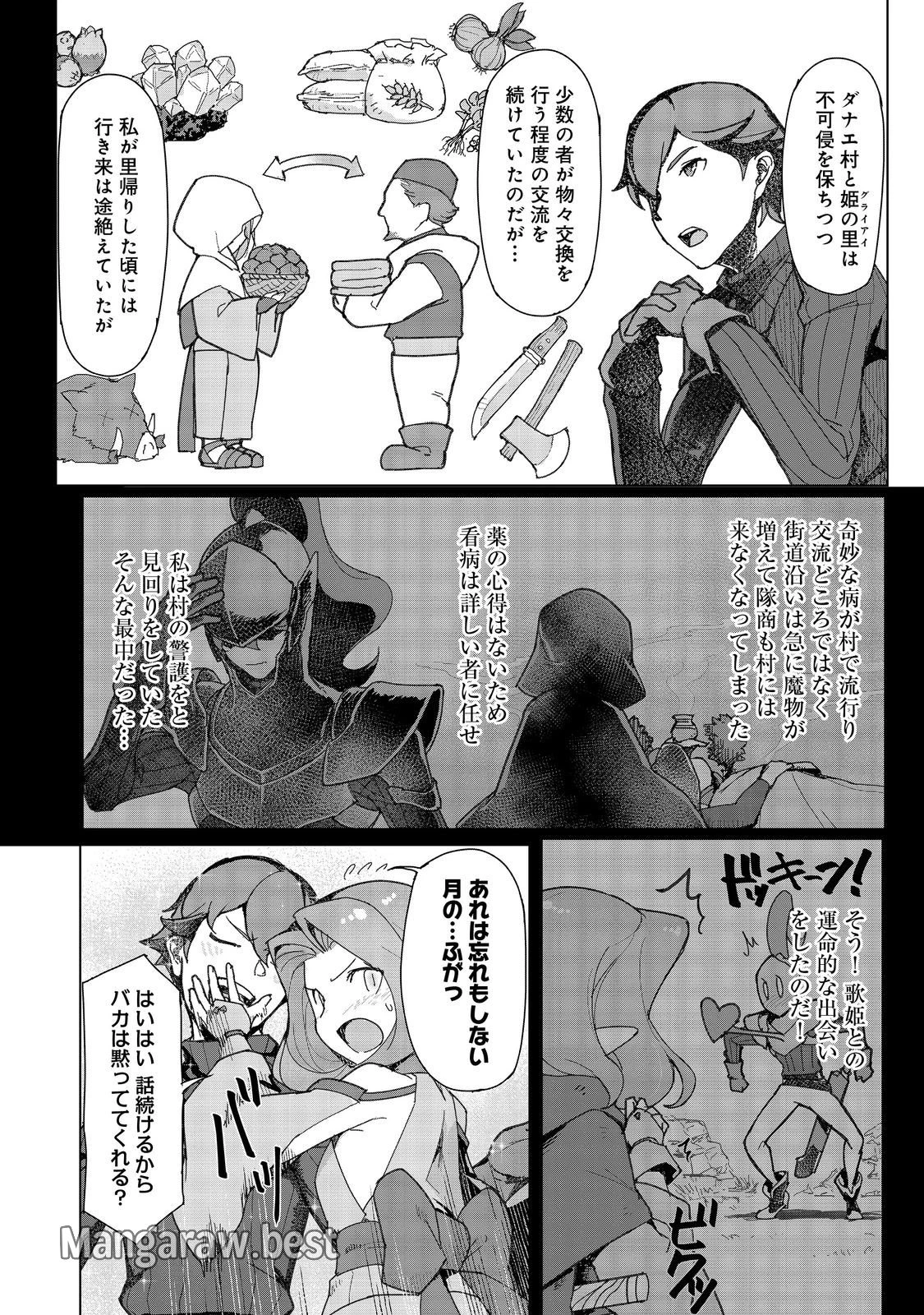 無料漫画（漫画）mangakoma - manga1001 - 漫画ロウ, mangaraw, manga raw, manga1001, manga1000, 漫画raw, 漫画ばんく, 無料 漫画, 漫画 無料, 漫画ロウ | : 追放された俺が外れギフト『翻訳』で最強パーティー無双！～魔物や魔族と話せる能力を駆使して成り上がる～＠ＣＯＭＩＣ 第13話 27