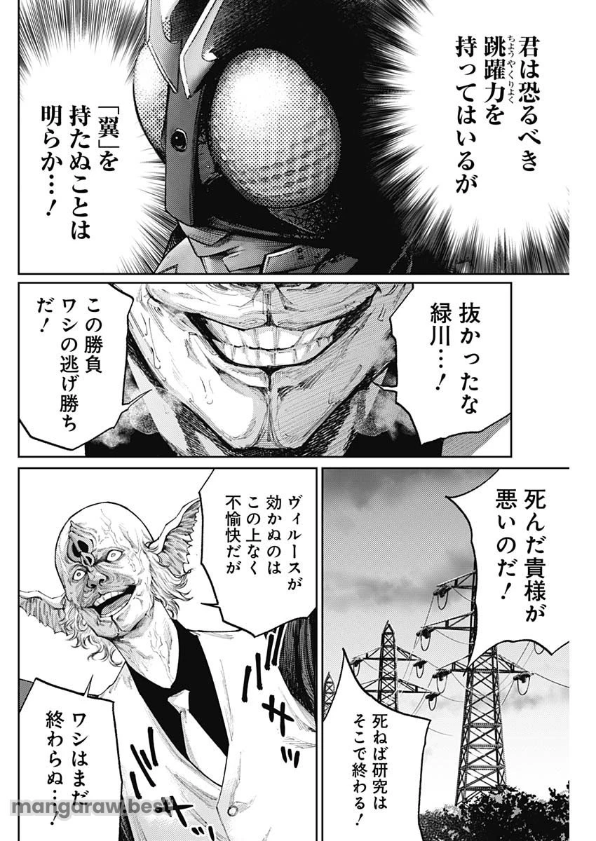 真の安らぎはこの世になく -シン・仮面ライダー SHOCKER SIDE- 第64話 - 2