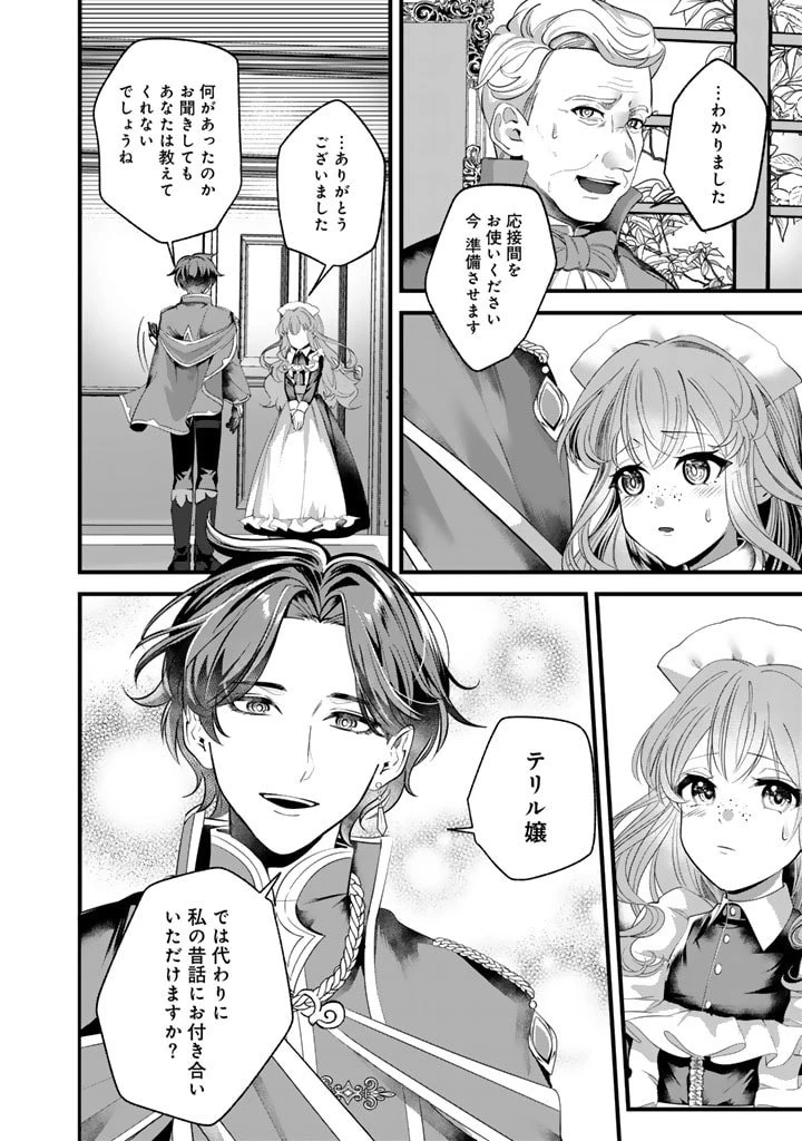 無料漫画（漫画）mangakoma - manga1001 - 漫画ロウ, mangaraw, manga raw, manga1001, manga1000, 漫画raw, 漫画ばんく, 無料 漫画, 漫画 無料, 漫画ロウ | : 国宝級令息の求婚 第2.1話 8