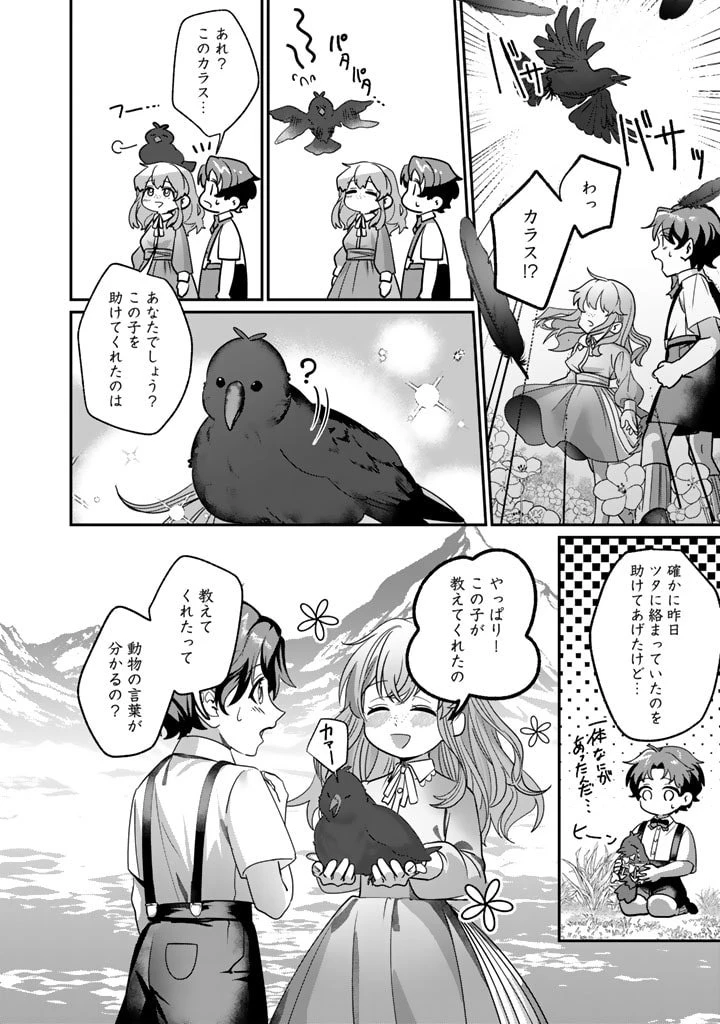 国宝級令息の求婚 第3.2話 - 6