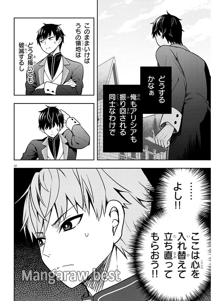 辺境モブ貴族のウチに嫁いできた悪役令嬢が、めちゃくちゃできる良い嫁なんだが？ 第1話 - 42