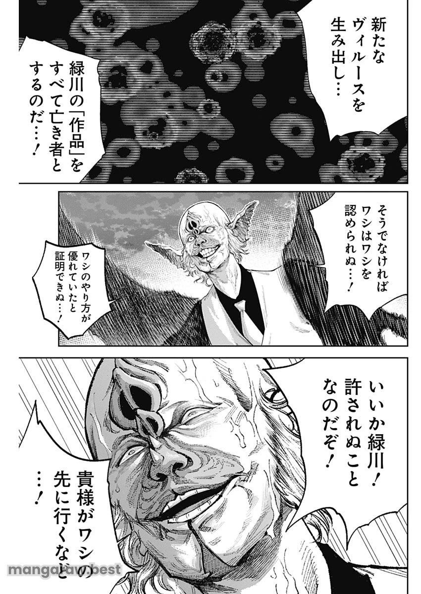 真の安らぎはこの世になく -シン・仮面ライダー SHOCKER SIDE- 第64話 - 3