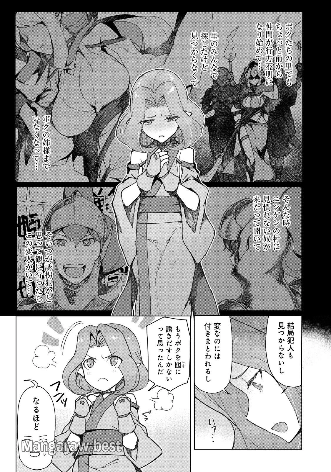 無料漫画（漫画）mangakoma - manga1001 - 漫画ロウ, mangaraw, manga raw, manga1001, manga1000, 漫画raw, 漫画ばんく, 無料 漫画, 漫画 無料, 漫画ロウ | : 追放された俺が外れギフト『翻訳』で最強パーティー無双！～魔物や魔族と話せる能力を駆使して成り上がる～＠ＣＯＭＩＣ 第13話 28