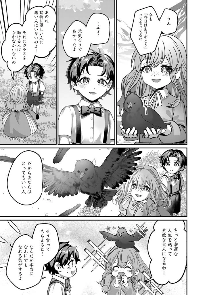 国宝級令息の求婚 第3.2話 - 7