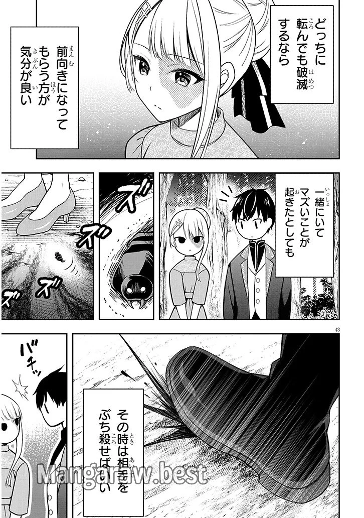 辺境モブ貴族のウチに嫁いできた悪役令嬢が、めちゃくちゃできる良い嫁なんだが？ 第1話 - 43