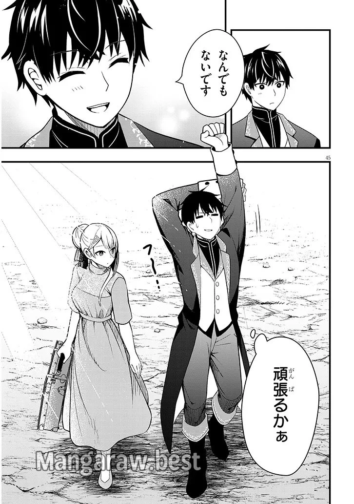 辺境モブ貴族のウチに嫁いできた悪役令嬢が、めちゃくちゃできる良い嫁なんだが？ 第1話 - 45