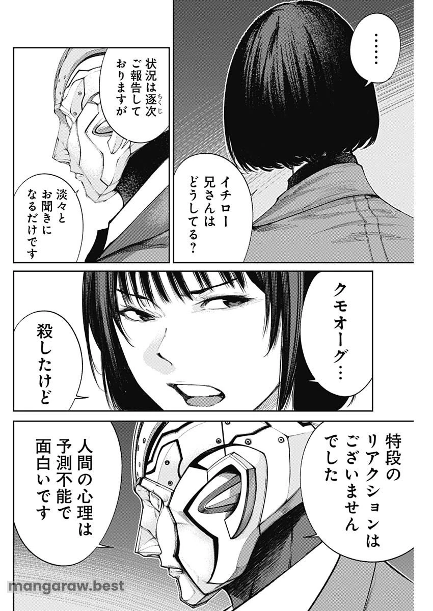 真の安らぎはこの世になく -シン・仮面ライダー SHOCKER SIDE- 第64話 - 6