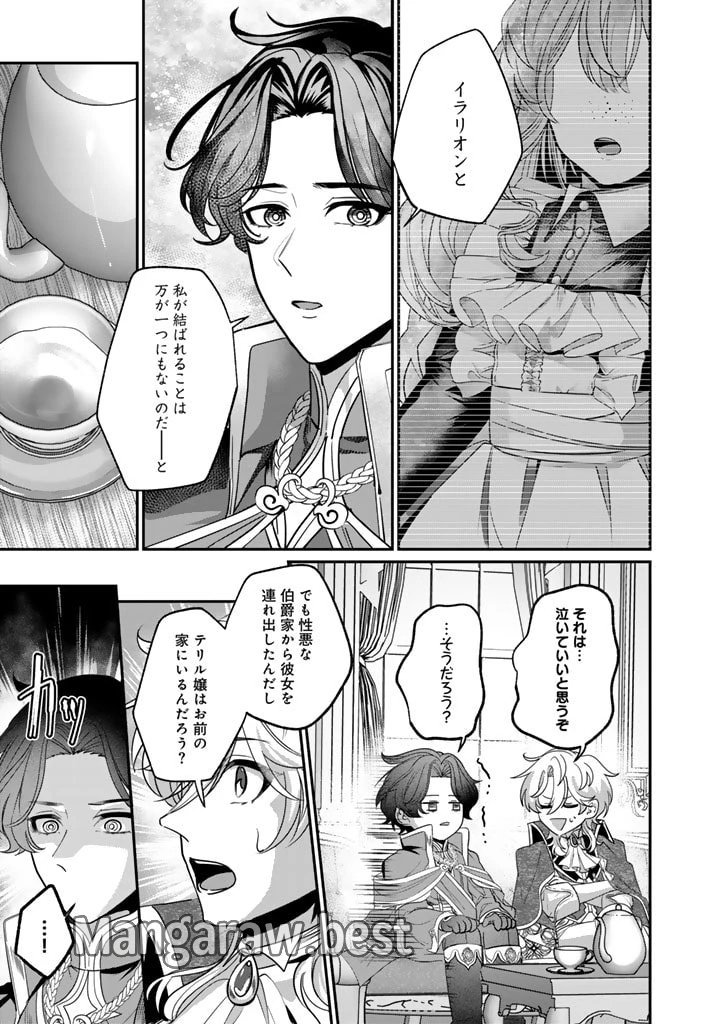 国宝級令息の求婚 第4.2話 - 5