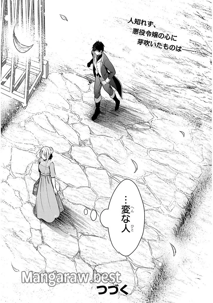 辺境モブ貴族のウチに嫁いできた悪役令嬢が、めちゃくちゃできる良い嫁なんだが？ 第1話 - 47