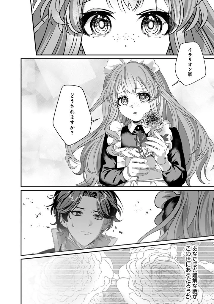 国宝級令息の求婚 第3.1話 - 12