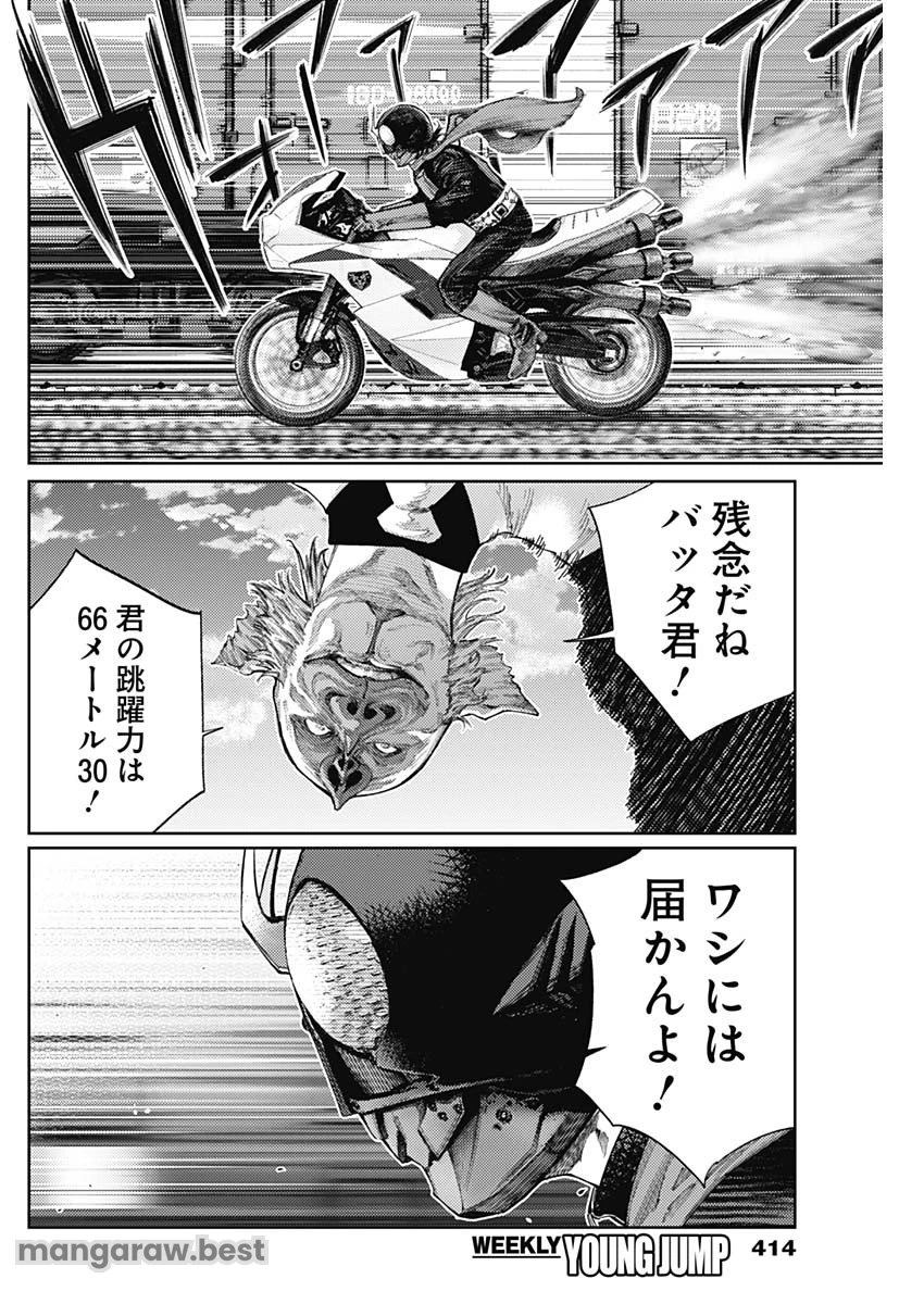 真の安らぎはこの世になく -シン・仮面ライダー SHOCKER SIDE- 第64話 - 8