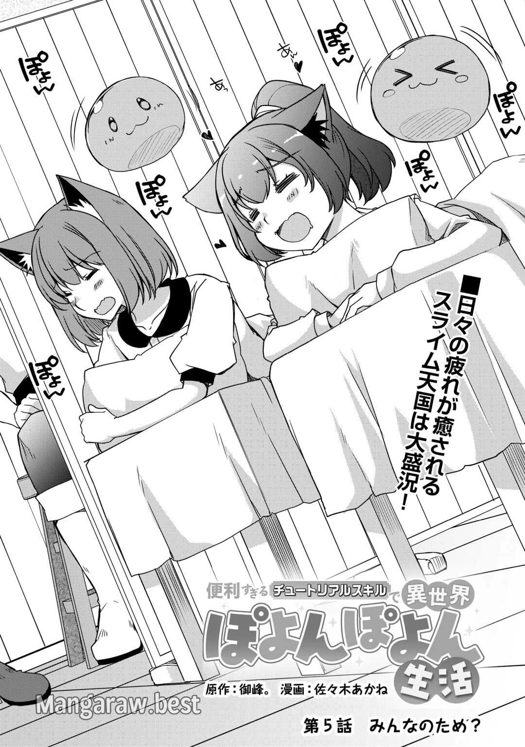 便利すぎるチュートリアルスキルで異世界ぽよんぽよん生活 第5話 - 2