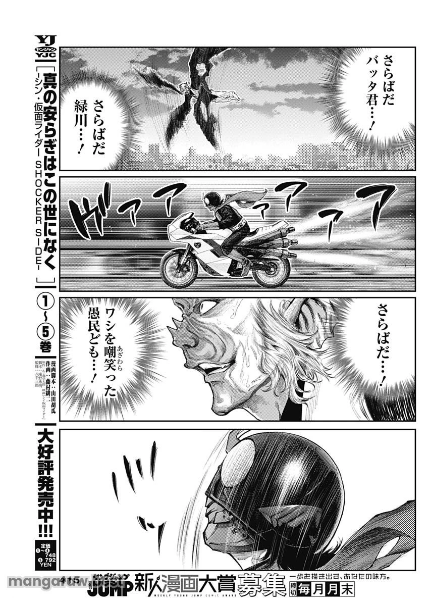 真の安らぎはこの世になく -シン・仮面ライダー SHOCKER SIDE- 第64話 - 9