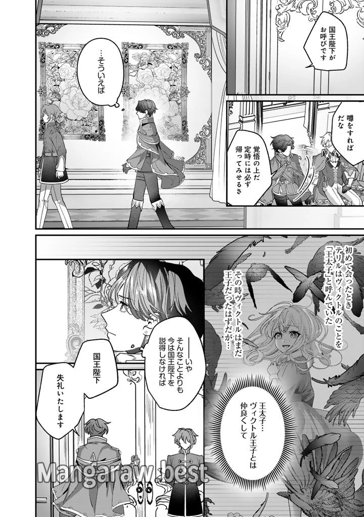 国宝級令息の求婚 第4.2話 - 8