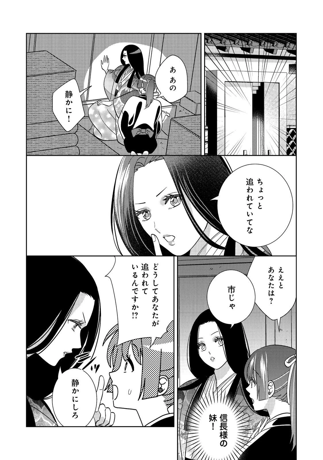 天下統一恋の乱 Love Ballad ～華の章～ 織田信長&明智光秀編@COMIC 第2.2話 - 1