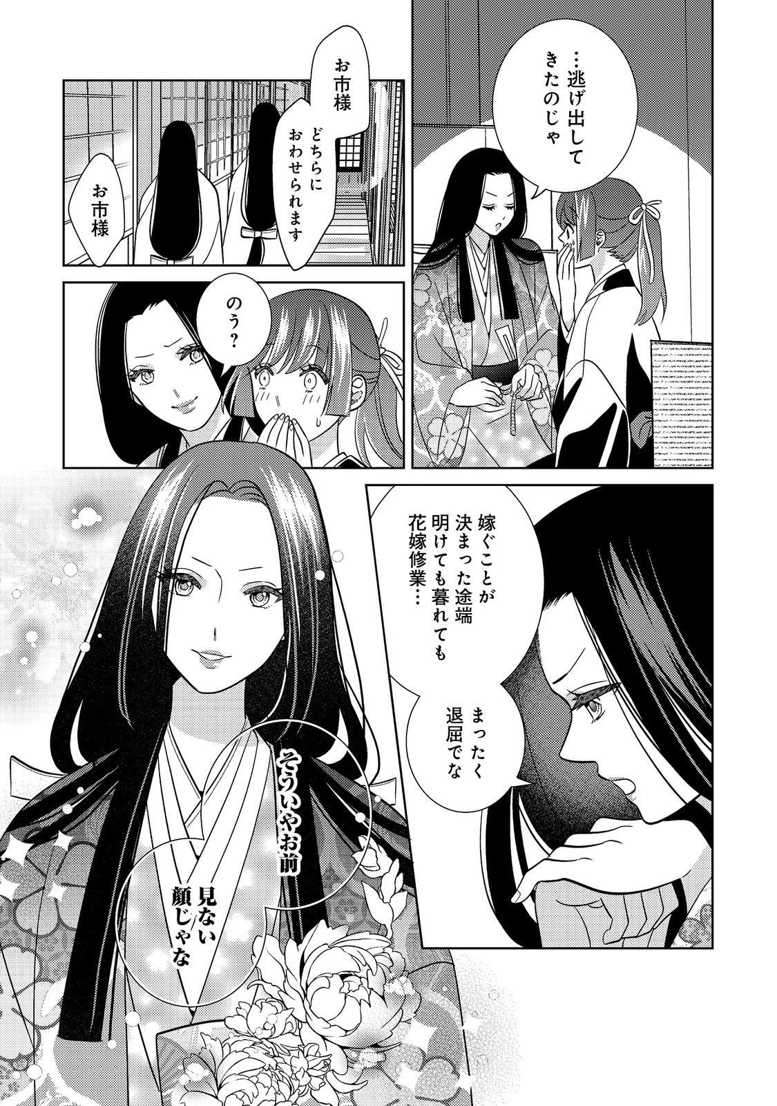 天下統一恋の乱 Love Ballad ～華の章～ 織田信長&明智光秀編@COMIC 第2.2話 - 2
