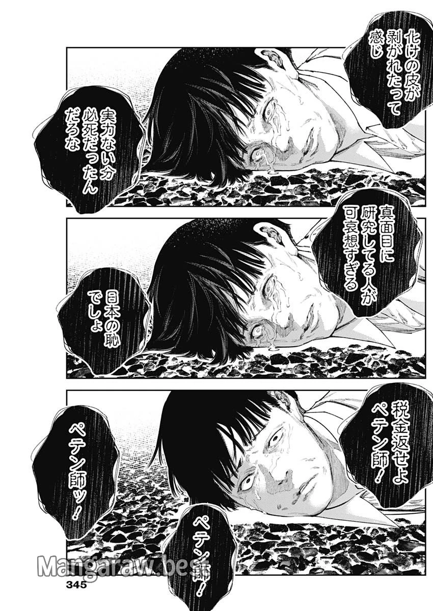 真の安らぎはこの世になく -シン・仮面ライダー SHOCKER SIDE- 第65話 - 3