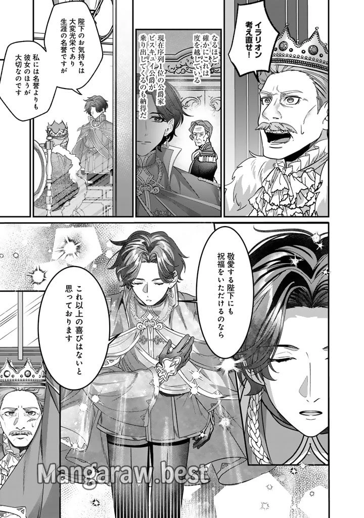 国宝級令息の求婚 第4.2話 - 11