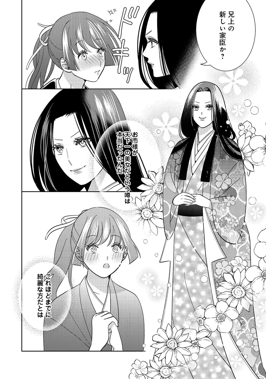 天下統一恋の乱 Love Ballad ～華の章～ 織田信長&明智光秀編@COMIC 第2.2話 - 3