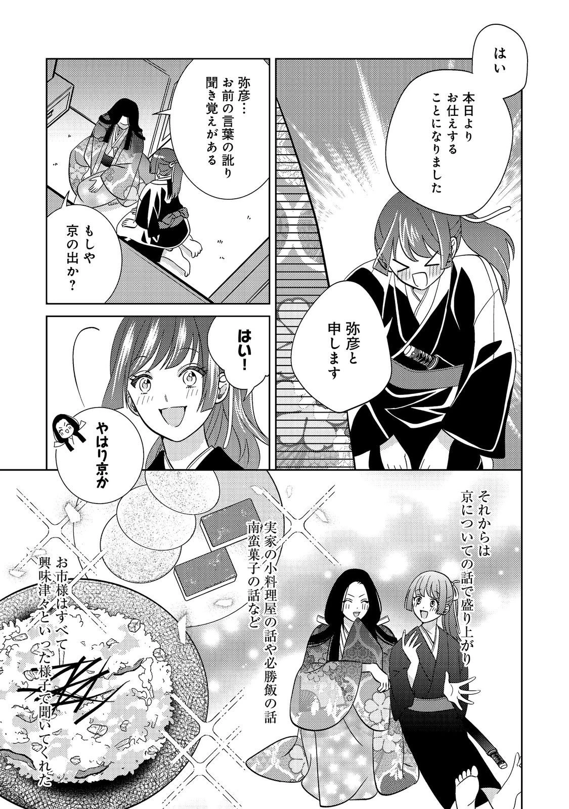 天下統一恋の乱 Love Ballad ～華の章～ 織田信長&明智光秀編@COMIC 第2.2話 - 4