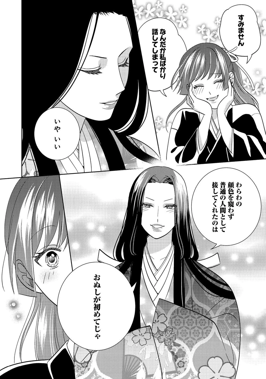 天下統一恋の乱 Love Ballad ～華の章～ 織田信長&明智光秀編@COMIC 第2.2話 - 5