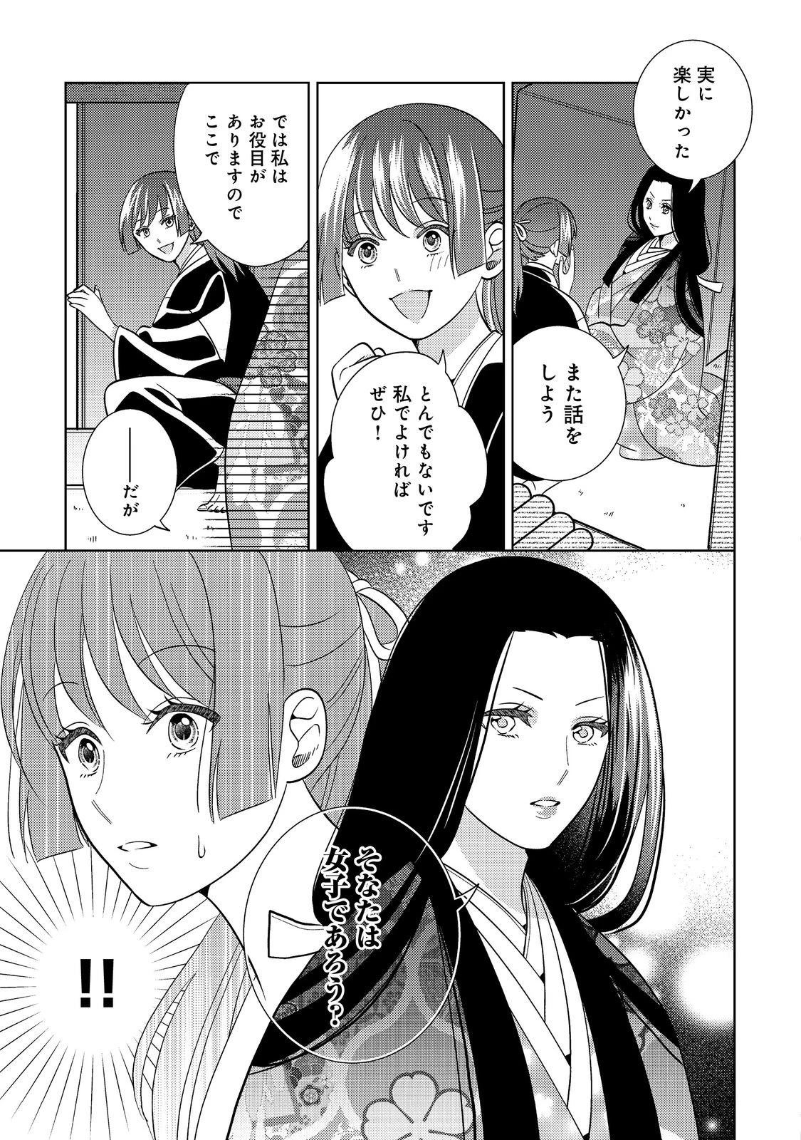 天下統一恋の乱 Love Ballad ～華の章～ 織田信長&明智光秀編@COMIC 第2.2話 - 6