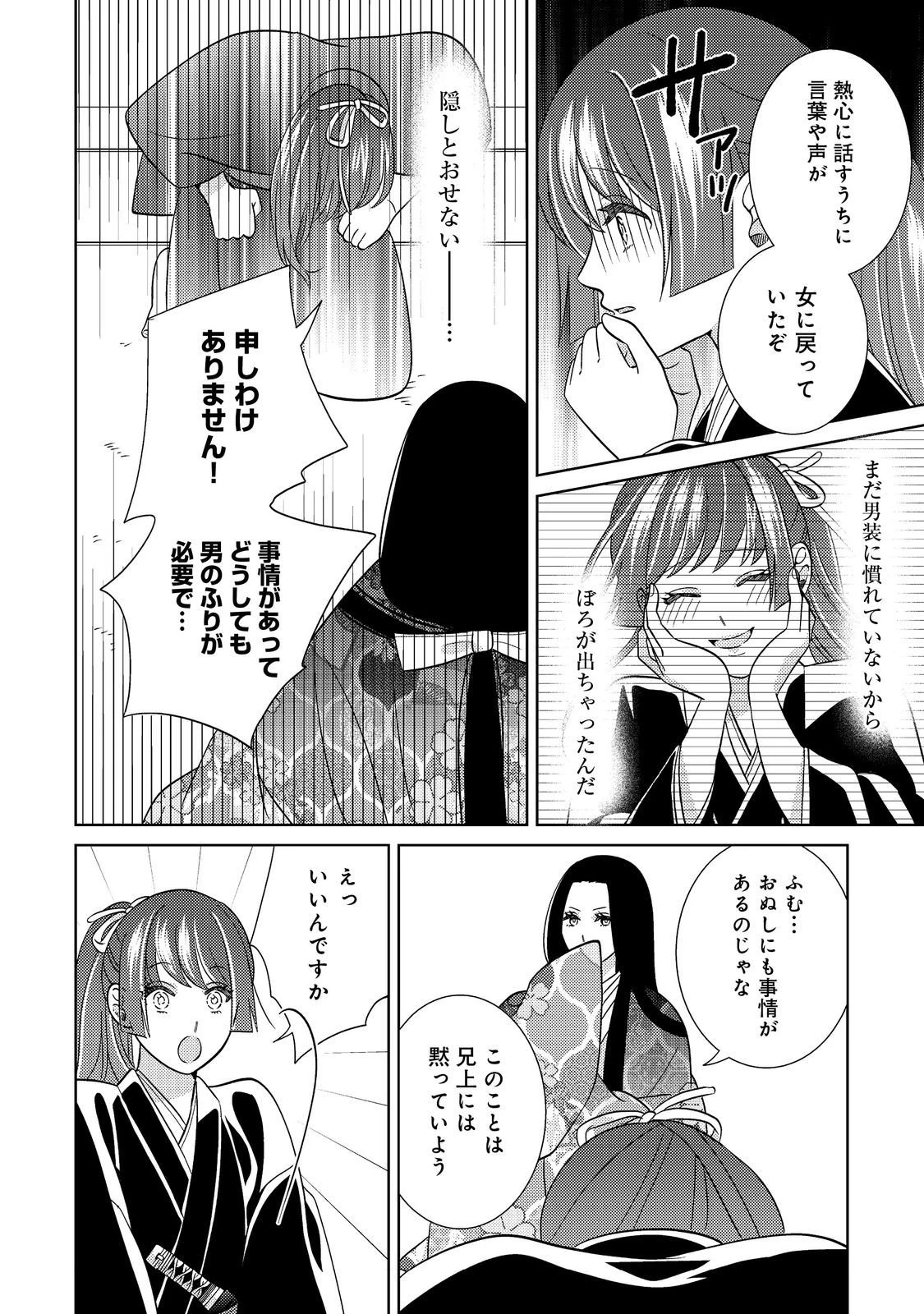 天下統一恋の乱 Love Ballad ～華の章～ 織田信長&明智光秀編@COMIC 第2.2話 - 7
