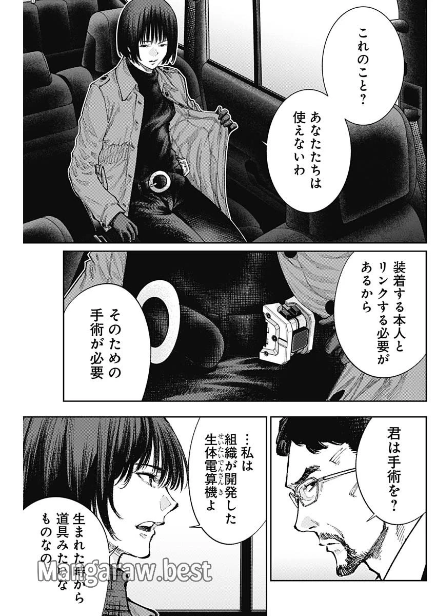 真の安らぎはこの世になく -シン・仮面ライダー SHOCKER SIDE- 第65話 - 9