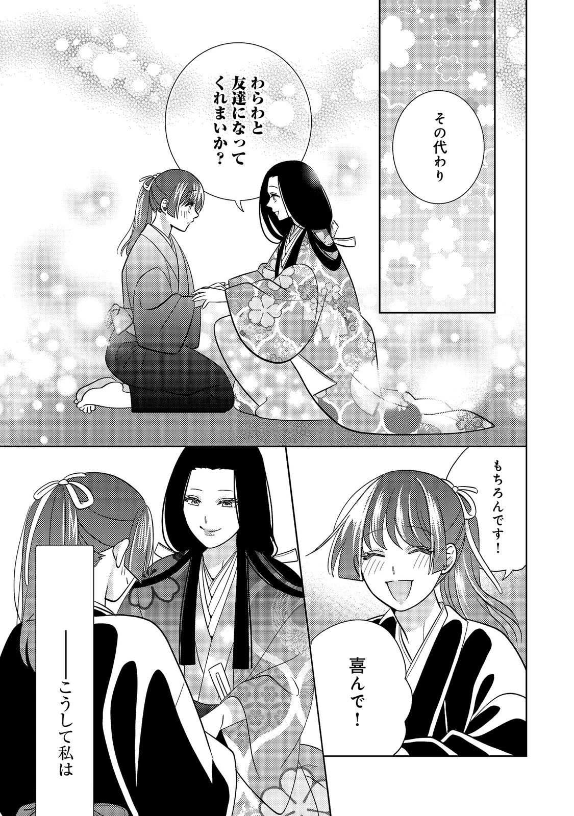 天下統一恋の乱 Love Ballad ～華の章～ 織田信長&明智光秀編@COMIC 第2.2話 - 8