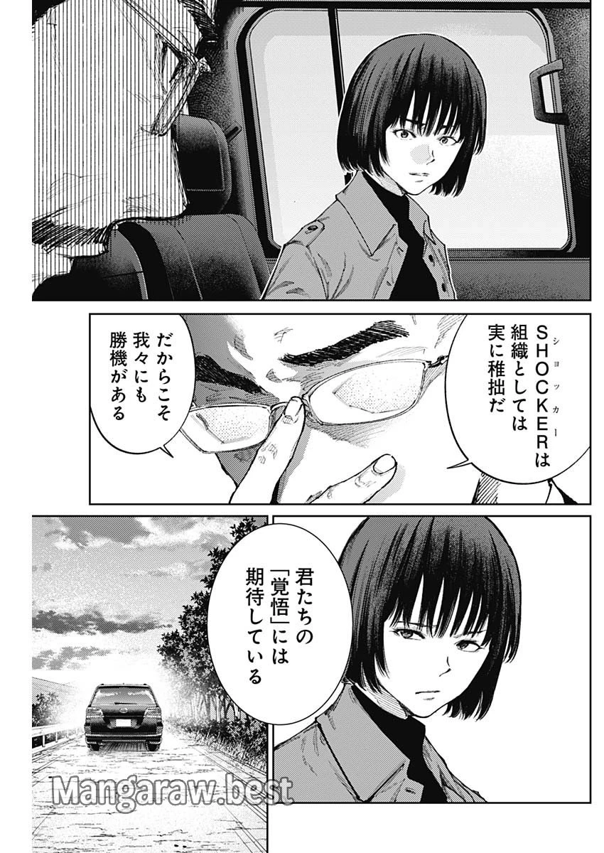 真の安らぎはこの世になく -シン・仮面ライダー SHOCKER SIDE- 第65話 - 11