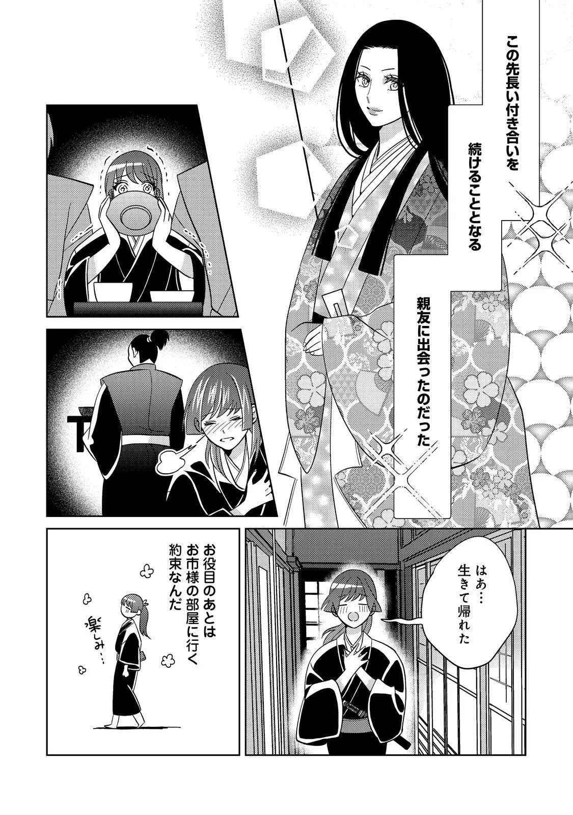 天下統一恋の乱 Love Ballad ～華の章～ 織田信長&明智光秀編@COMIC 第2.2話 - 9