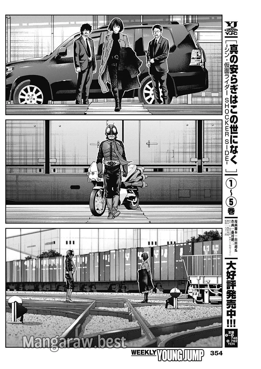 真の安らぎはこの世になく -シン・仮面ライダー SHOCKER SIDE- 第65話 - 12
