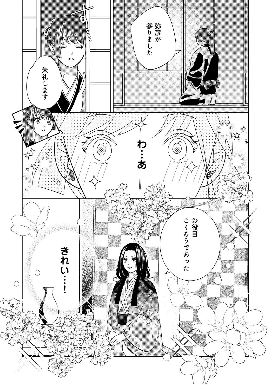 天下統一恋の乱 Love Ballad ～華の章～ 織田信長&明智光秀編@COMIC 第2.2話 - 10