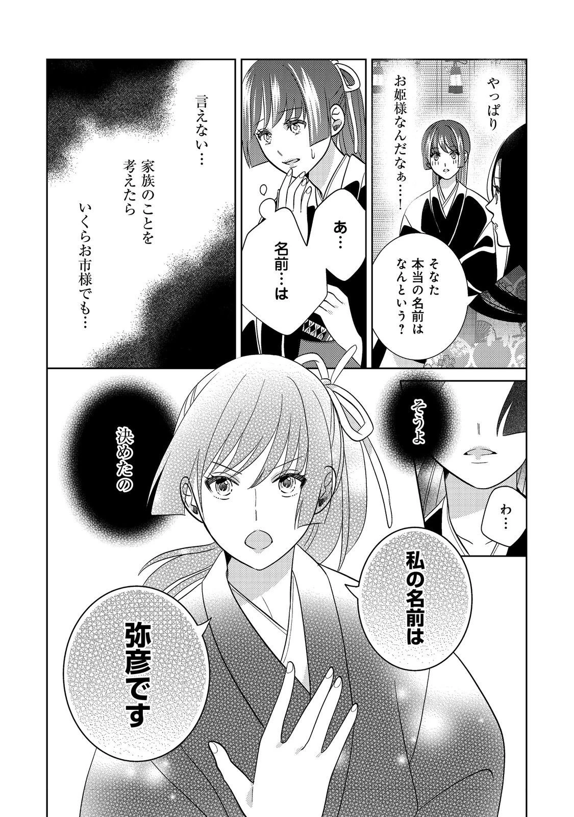 天下統一恋の乱 Love Ballad ～華の章～ 織田信長&明智光秀編@COMIC 第2.2話 - 11